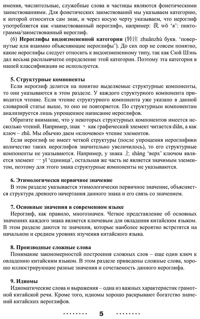 Пособие Ивченко Т. В., Агеев К. В.: 300 самых важных китайских иероглифов: упрощенное и традиционное начертания купить,NaN