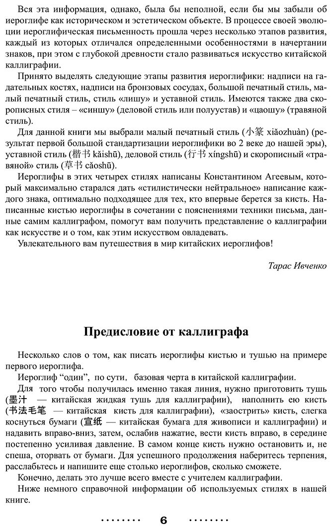 Пособие Ивченко Т. В., Агеев К. В.: 300 самых важных китайских иероглифов: упрощенное и традиционное начертания купить,NaN