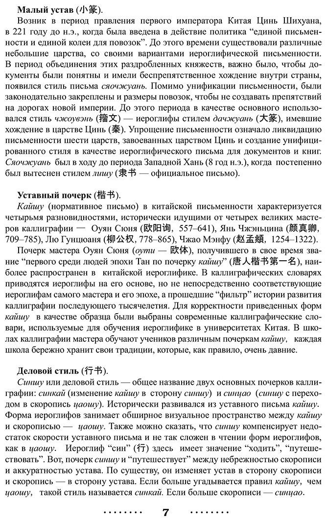 Пособие Ивченко Т. В., Агеев К. В.: 300 самых важных китайских иероглифов: упрощенное и традиционное начертания купить,NaN