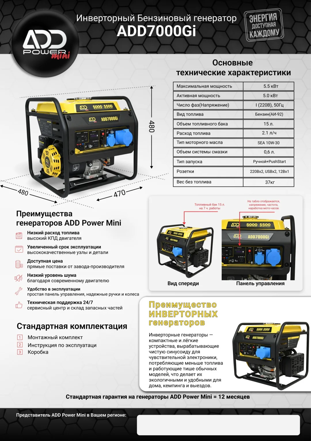 Электростанция бензиновая ADD Power ADD7000Gi купить,NaN