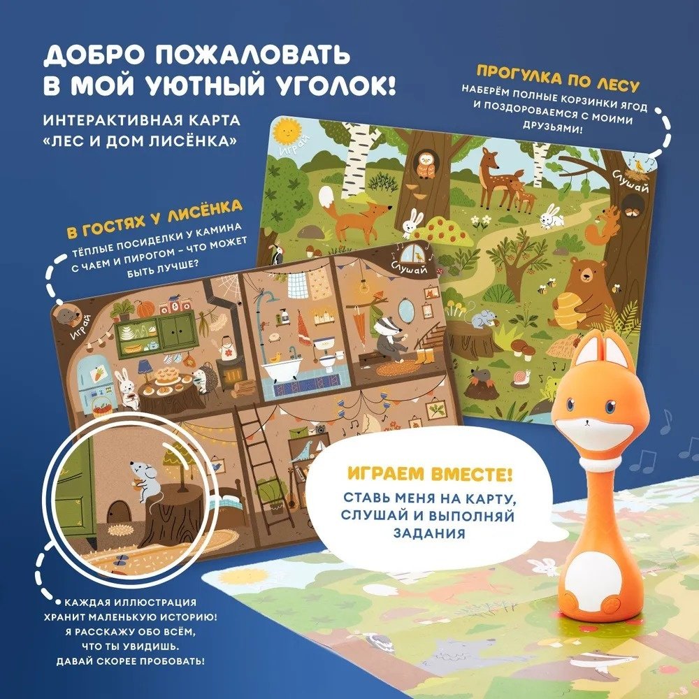 Музыкальная игрушка Alilo Малыш Лисёнок - ForteMarket Музыкальная игрушка Alilo Малыш Лисёнок купить,0