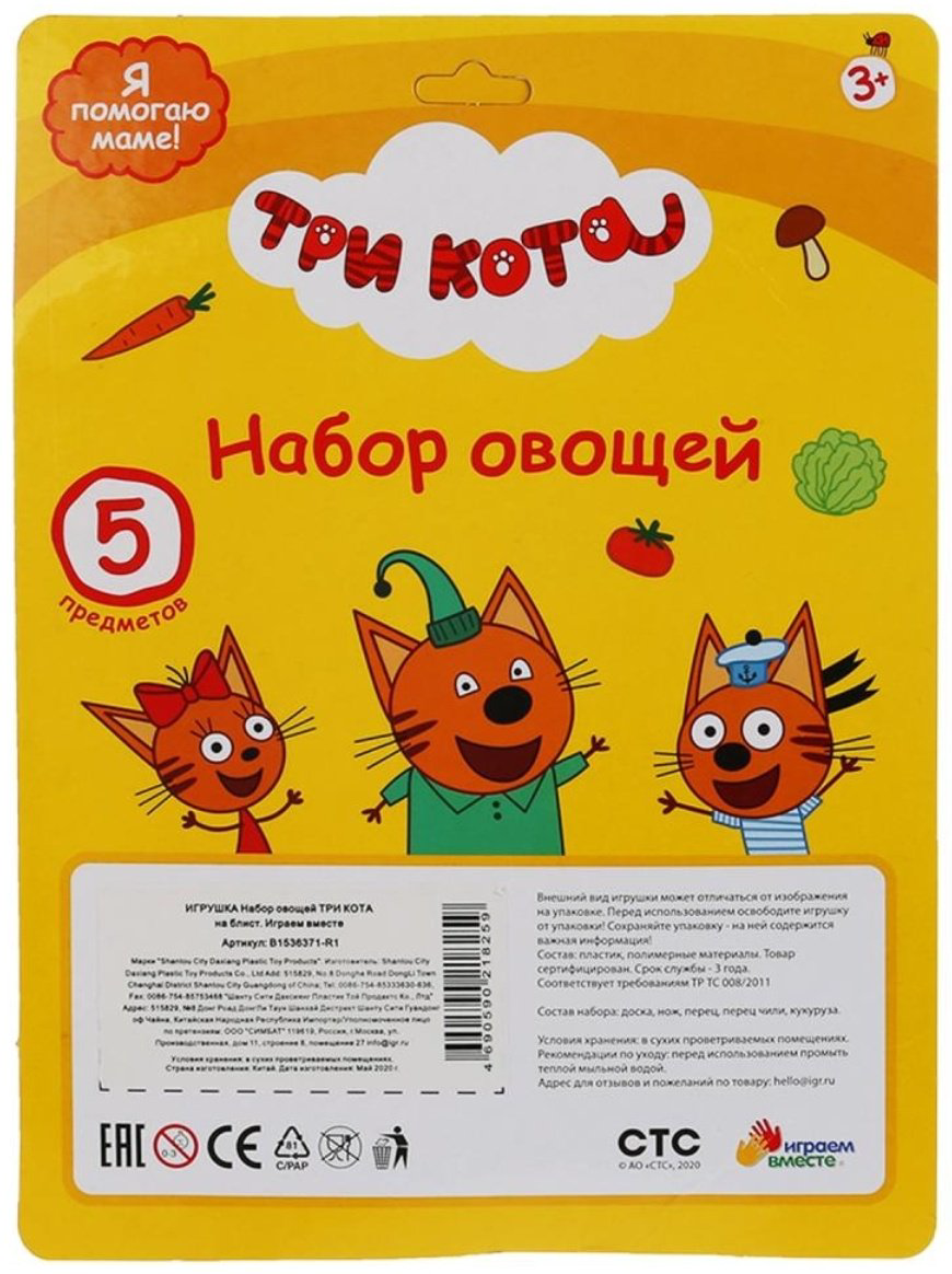 Обучающий набор Три кота Набор овощей купить,NaN