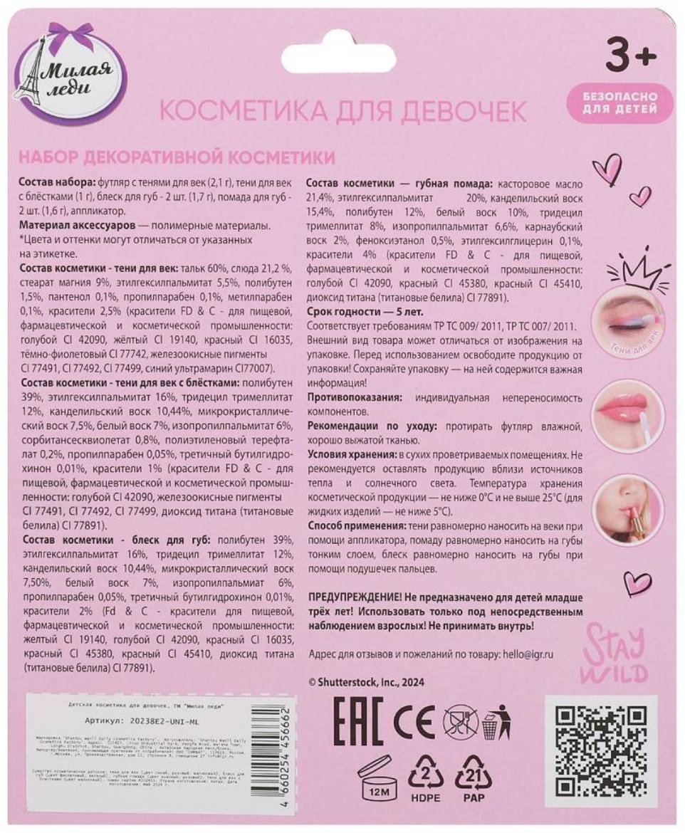МИЛАЯ ЛЕДИ Тени для век+помада+блеск&nbsp; набор 3+ купить,NaN