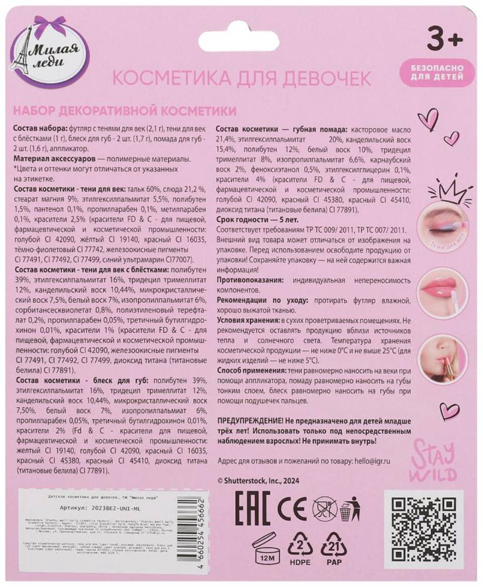 МИЛАЯ ЛЕДИ Тени для век+помада+блеск&nbsp; набор 3+ купить,NaN