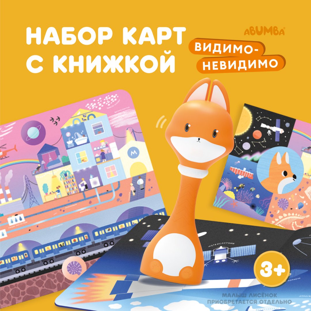 Карточки Alilo Видимо-невидимо