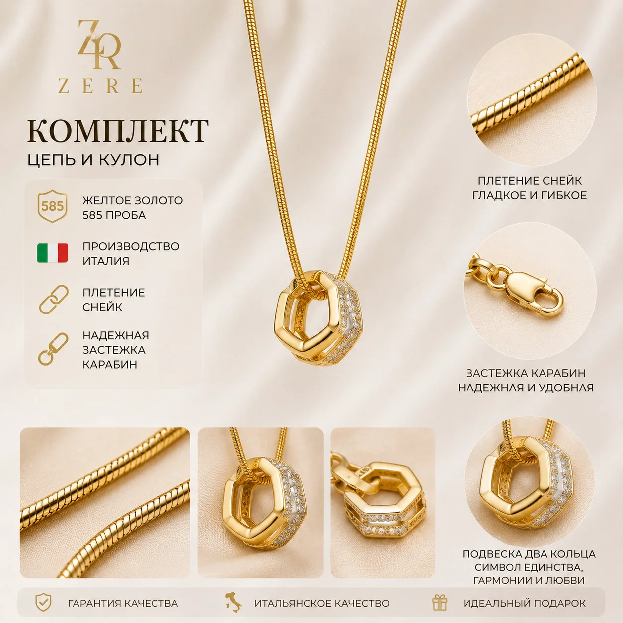 Цепочка Снейк Zere ZR290515 золото 5.05гр 50см купить,434875