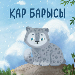 Книжка-игрушка Umai Books Қар барысы