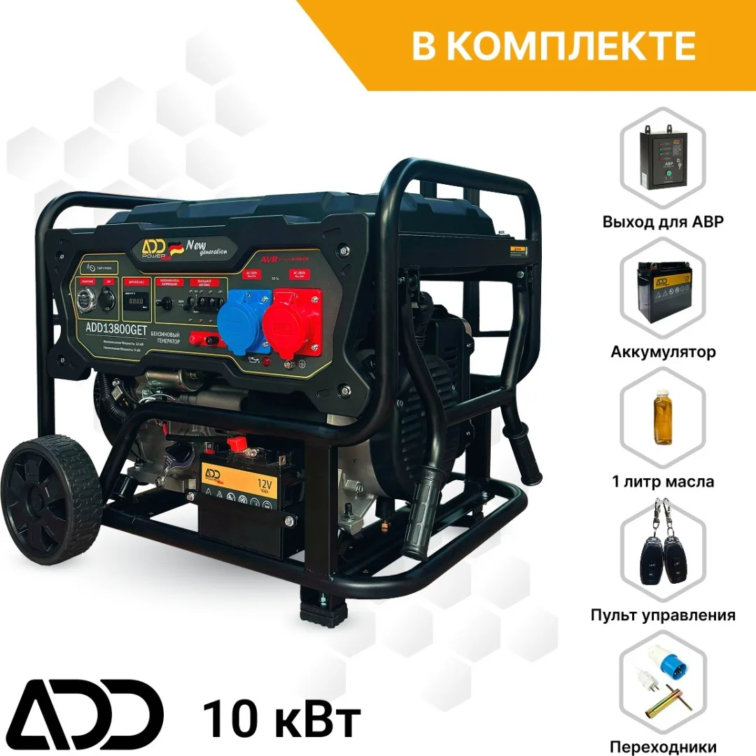 Электростанция бензиновая ADD Power ADD13800G купить,NaN