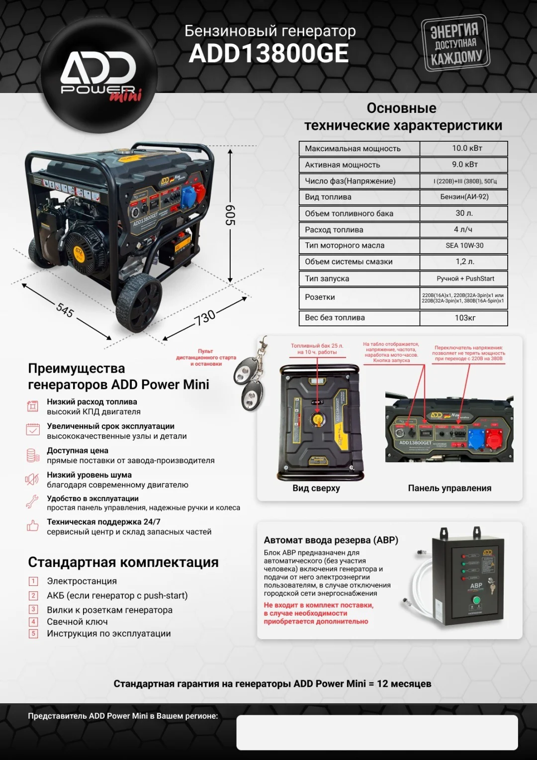Электростанция бензиновая ADD Power ADD13800G купить,NaN