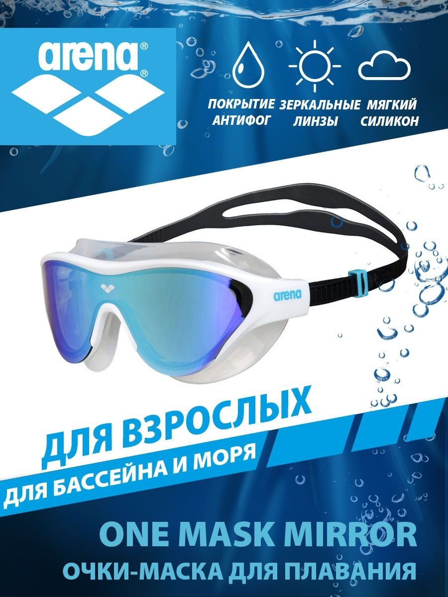 Очки ARENA The one mask 004308 белые купить,0