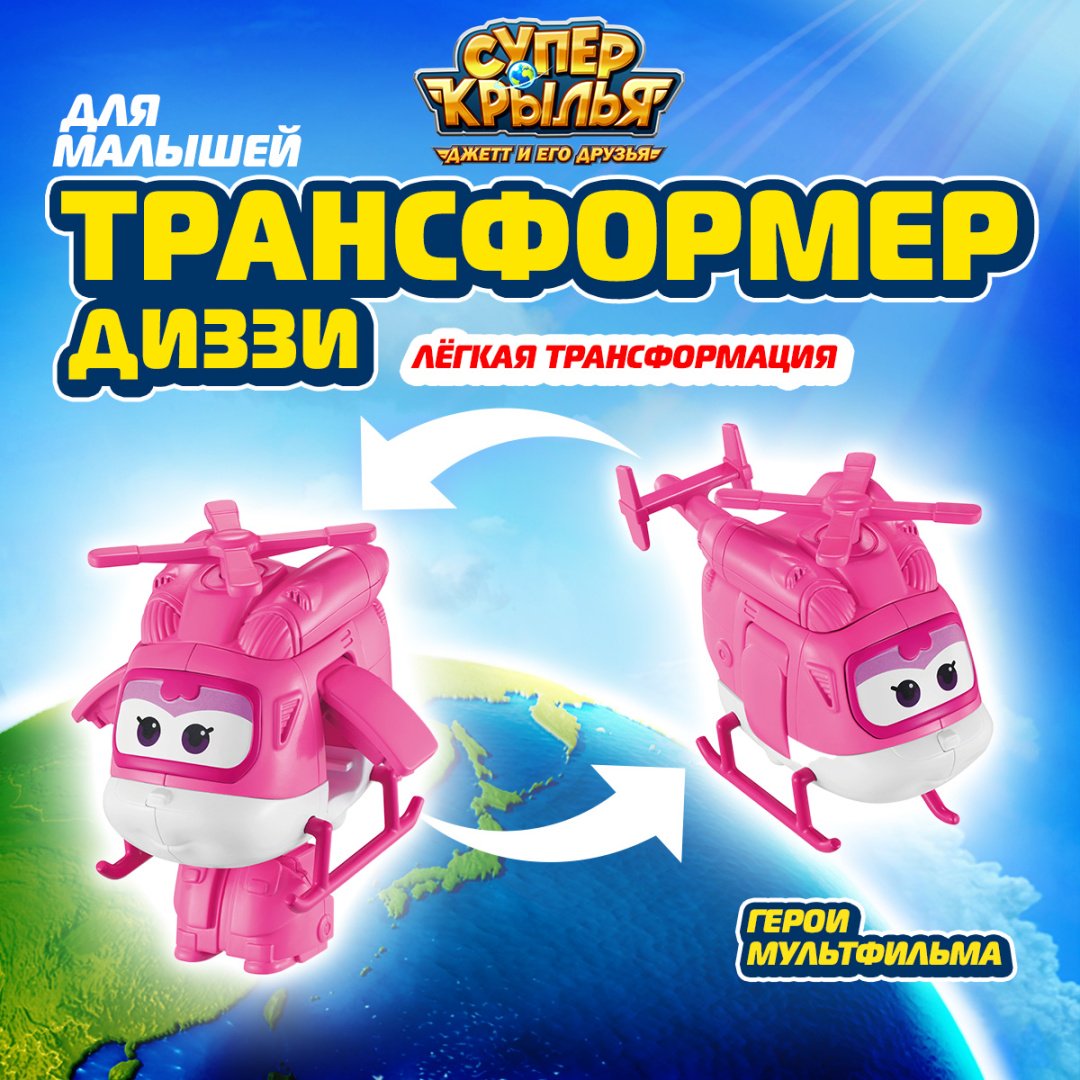 Трансформер Super Wings Диззи, высота 11.5 см