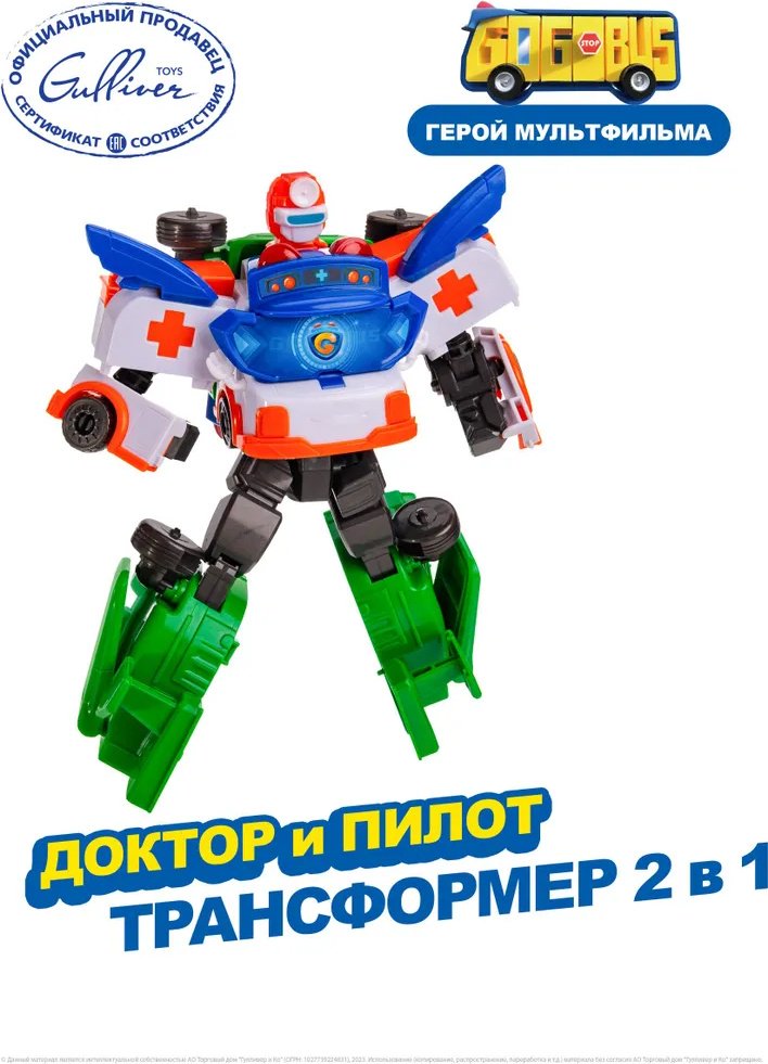 Трансформер GoGoBus 2в1 Доктор и пилот, высота 21 см