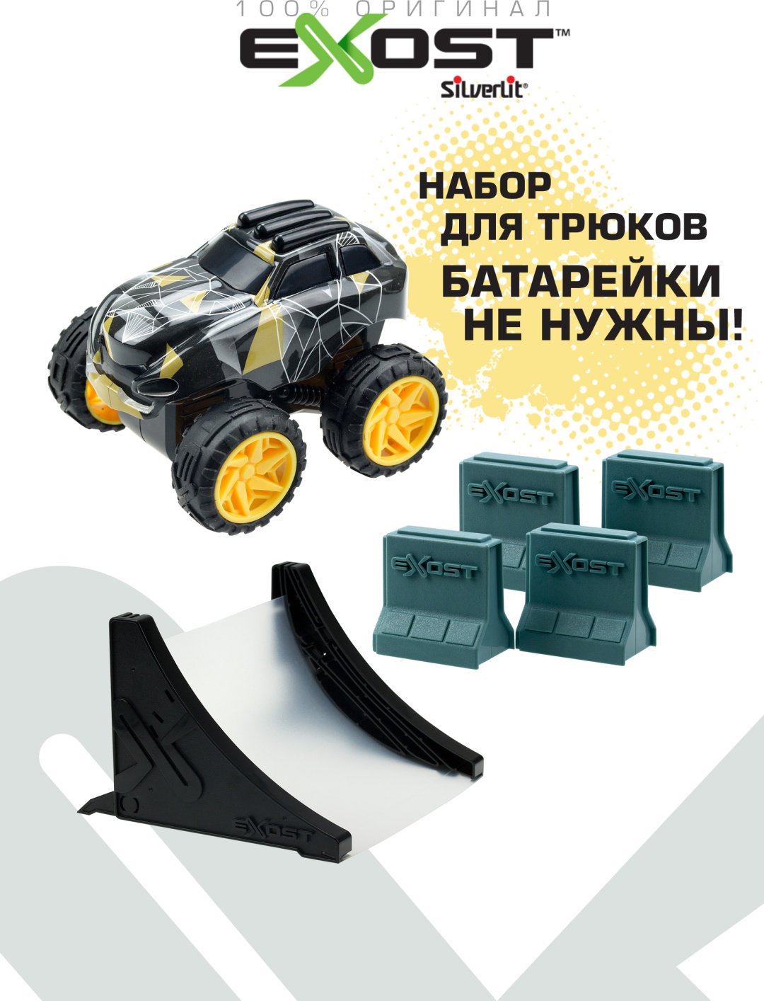 Машина Silverlit EXOST мультиколор
