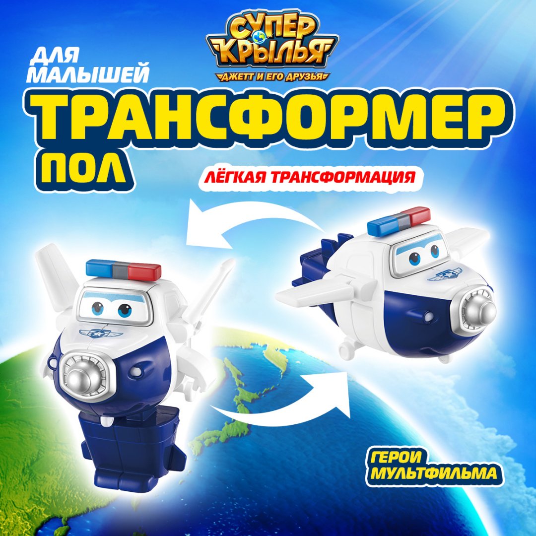Трансформер Super Wings Пол, высота 11.5 см