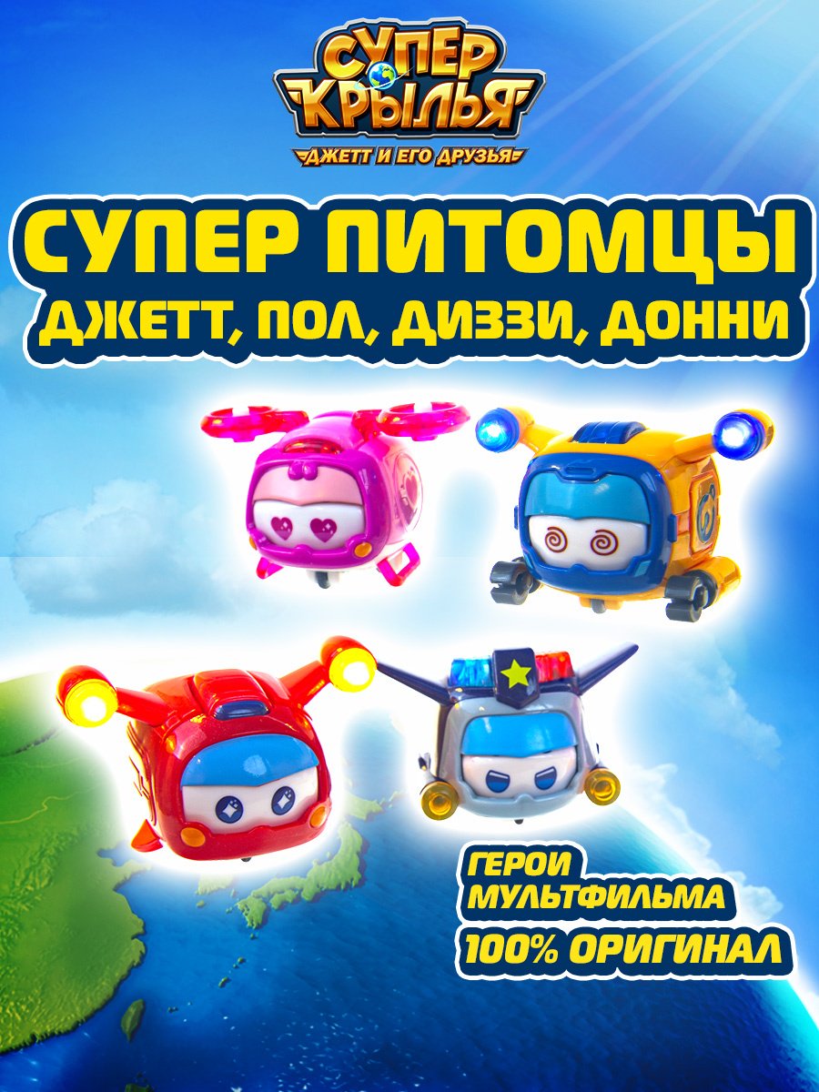Самолет Super Wings Джетт, Пол, Диззи, Донни мультиколор