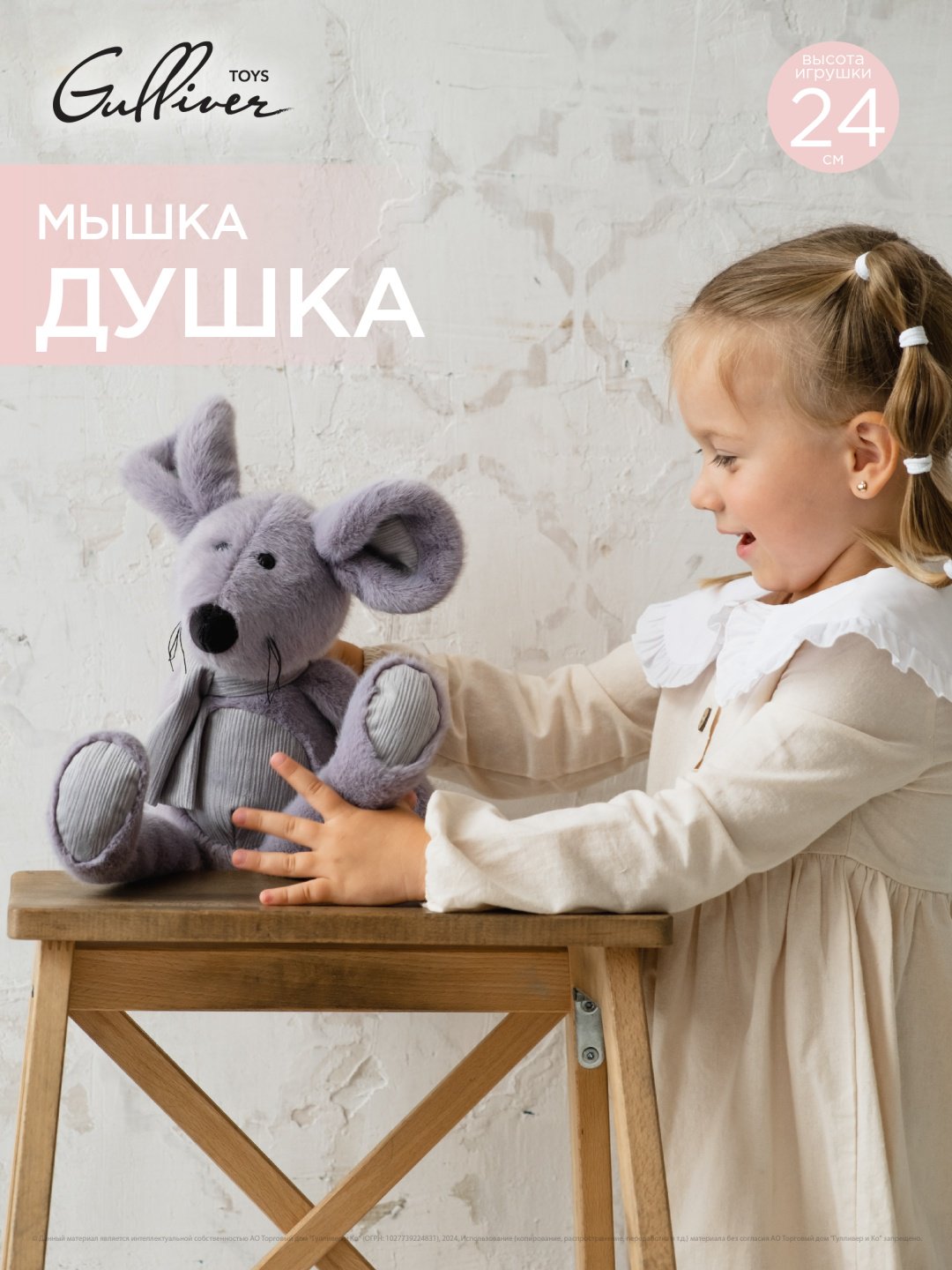 Мягкая игрушка Gulliver Мышка Душка, 42 см