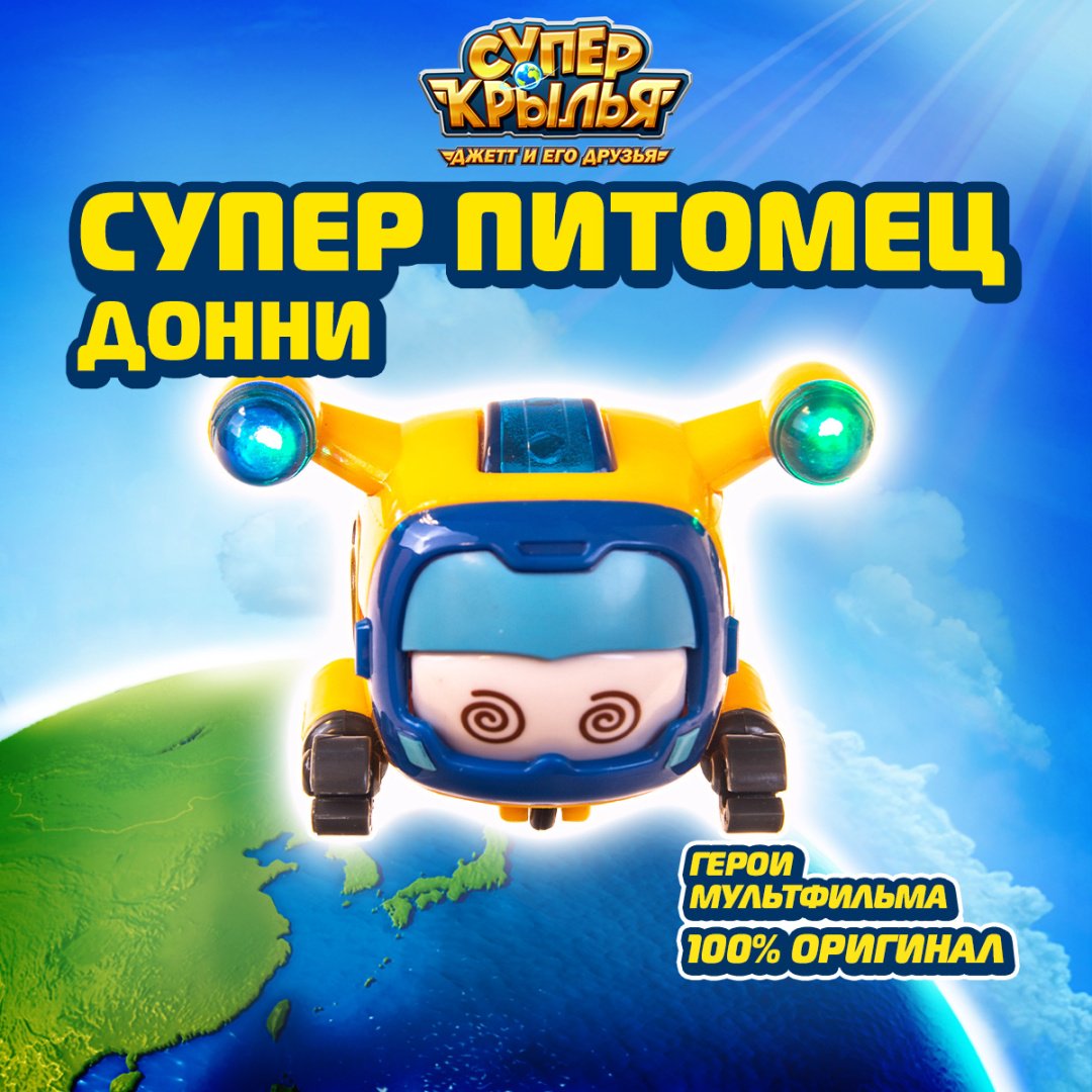 Трансформер Super Wings Донни, высота 4.3 см