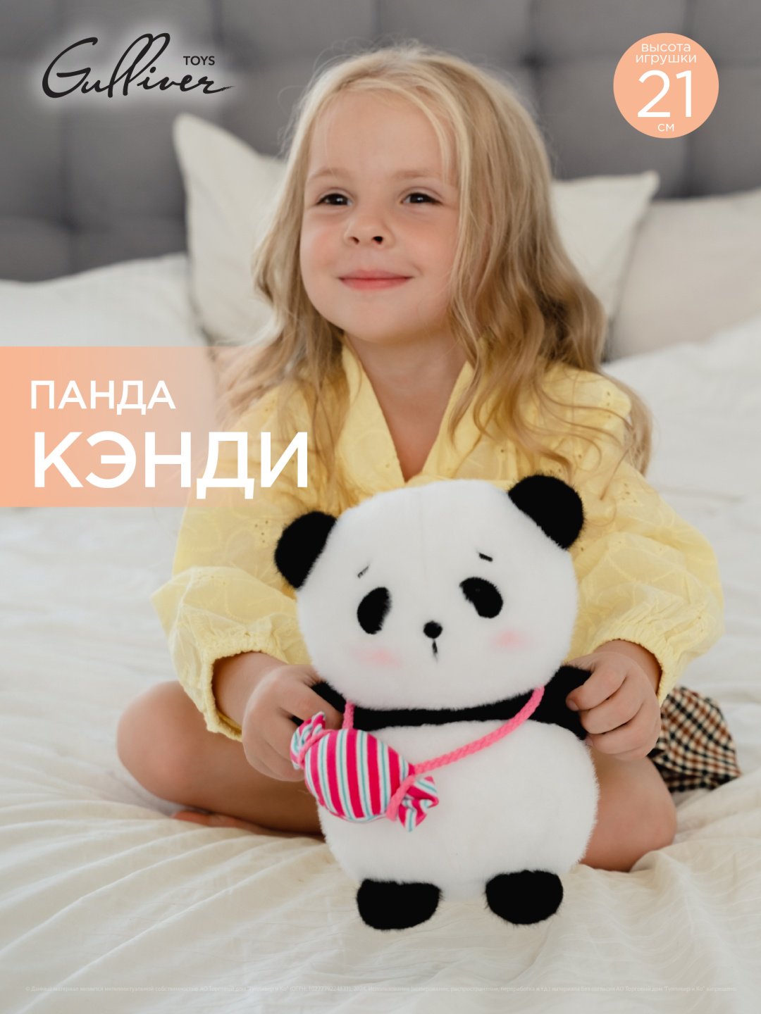 Мягкая игрушка Gulliver Панда Кэнди, 21 см