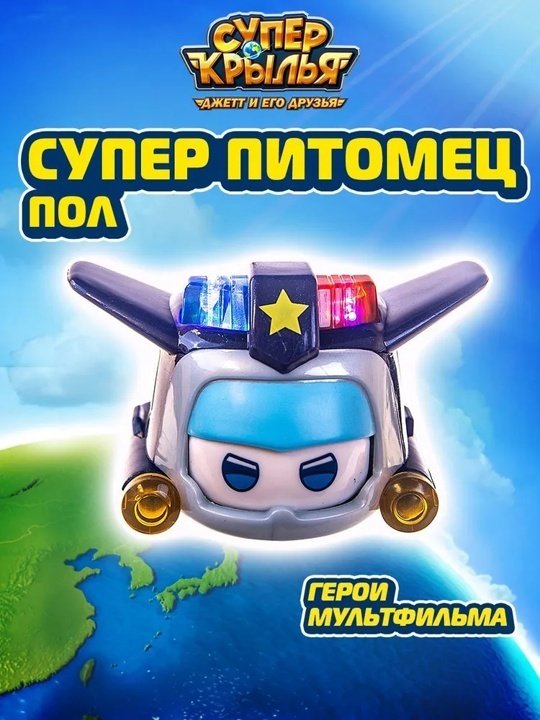 Super Wings EU750415 Супер питомец Пол