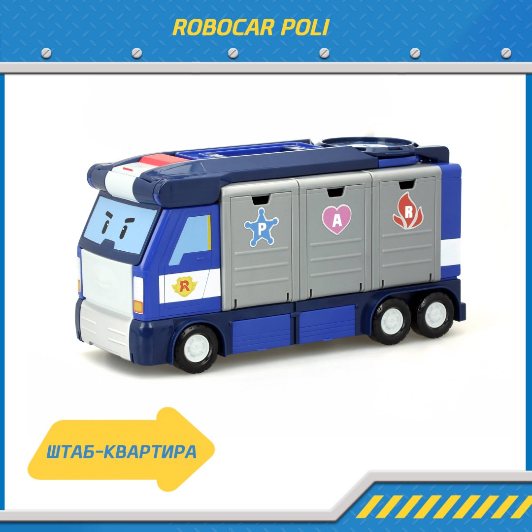 Набор Poli Robocar передвижная штаб-квартира Поли