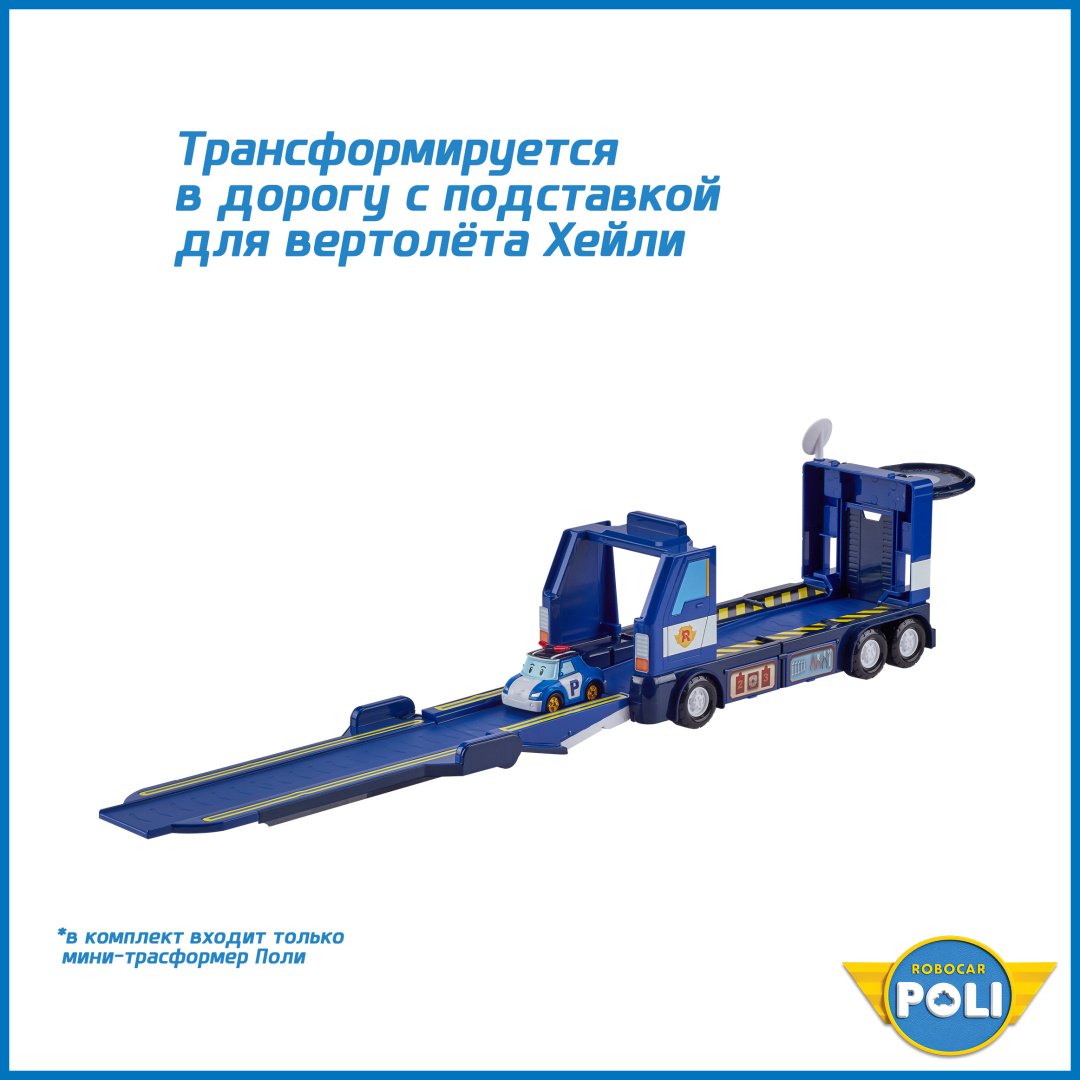 Набор Poli Robocar передвижная штаб-квартира Поли купить,0