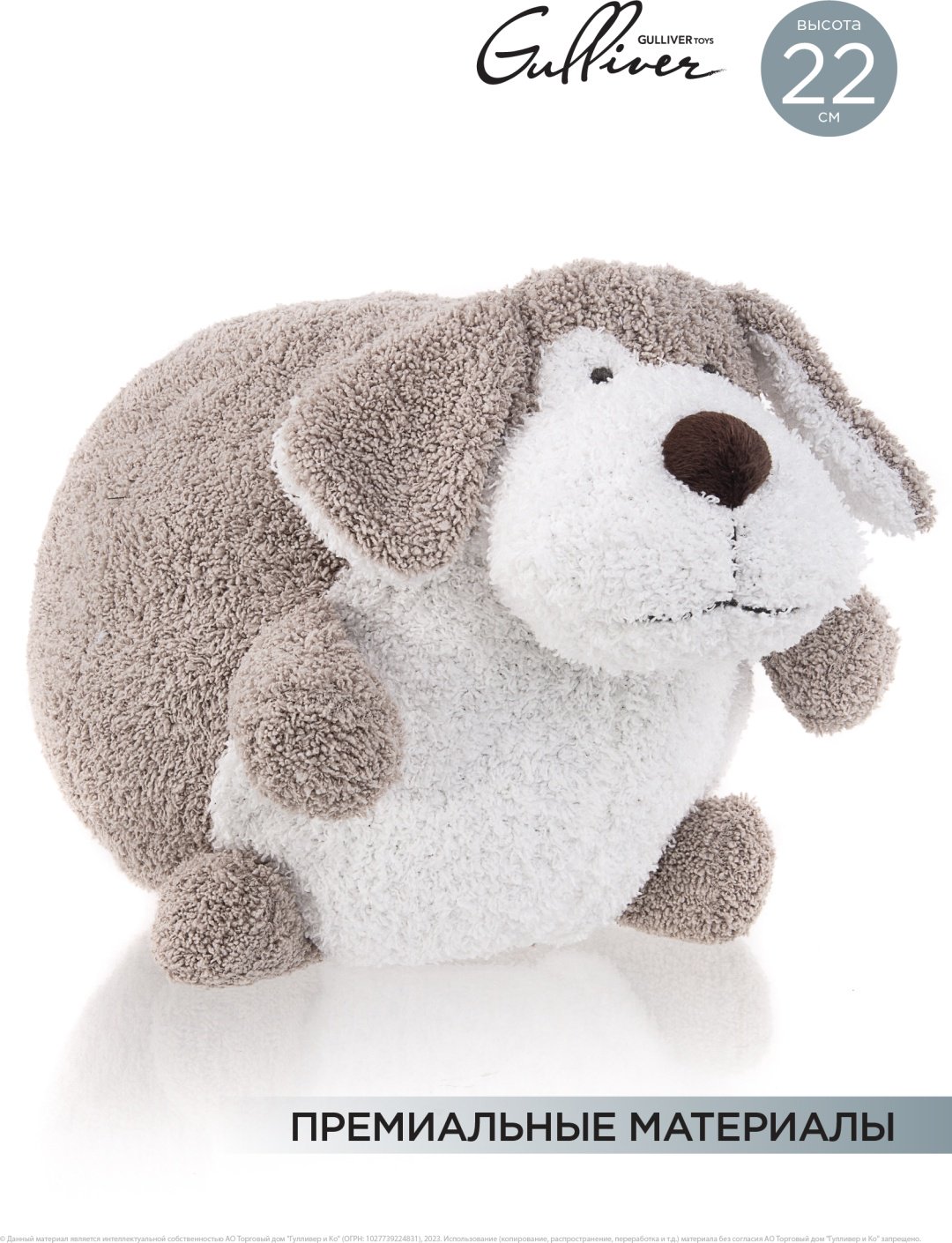 Мягкая игрушка Gulliver Собачка Пухляш, 22 см купить,0
