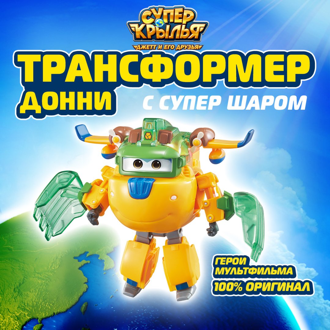 Трансформер Super Wings Донни, высота 13 см