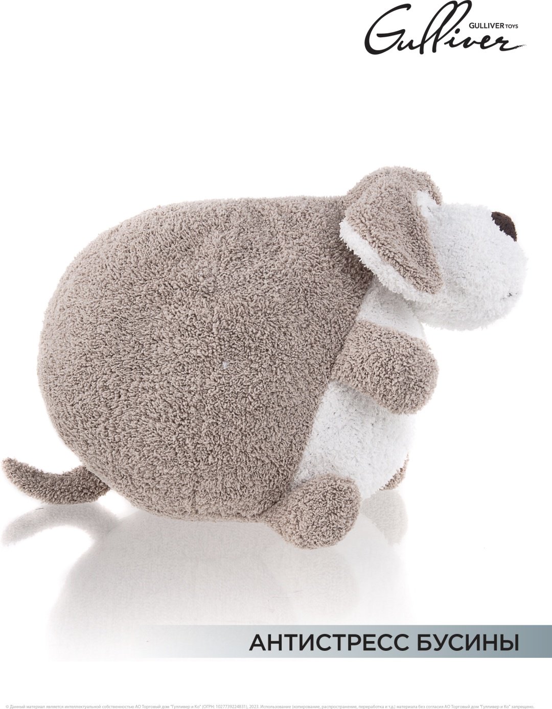 Мягкая игрушка Gulliver Собачка Пухляш, 22 см купить,0