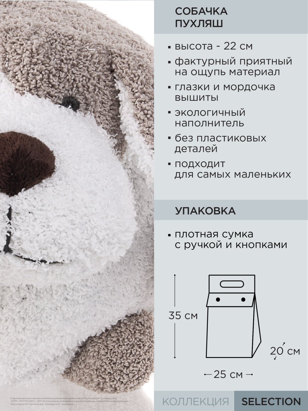 Мягкая игрушка Gulliver Собачка Пухляш, 22 см купить,0