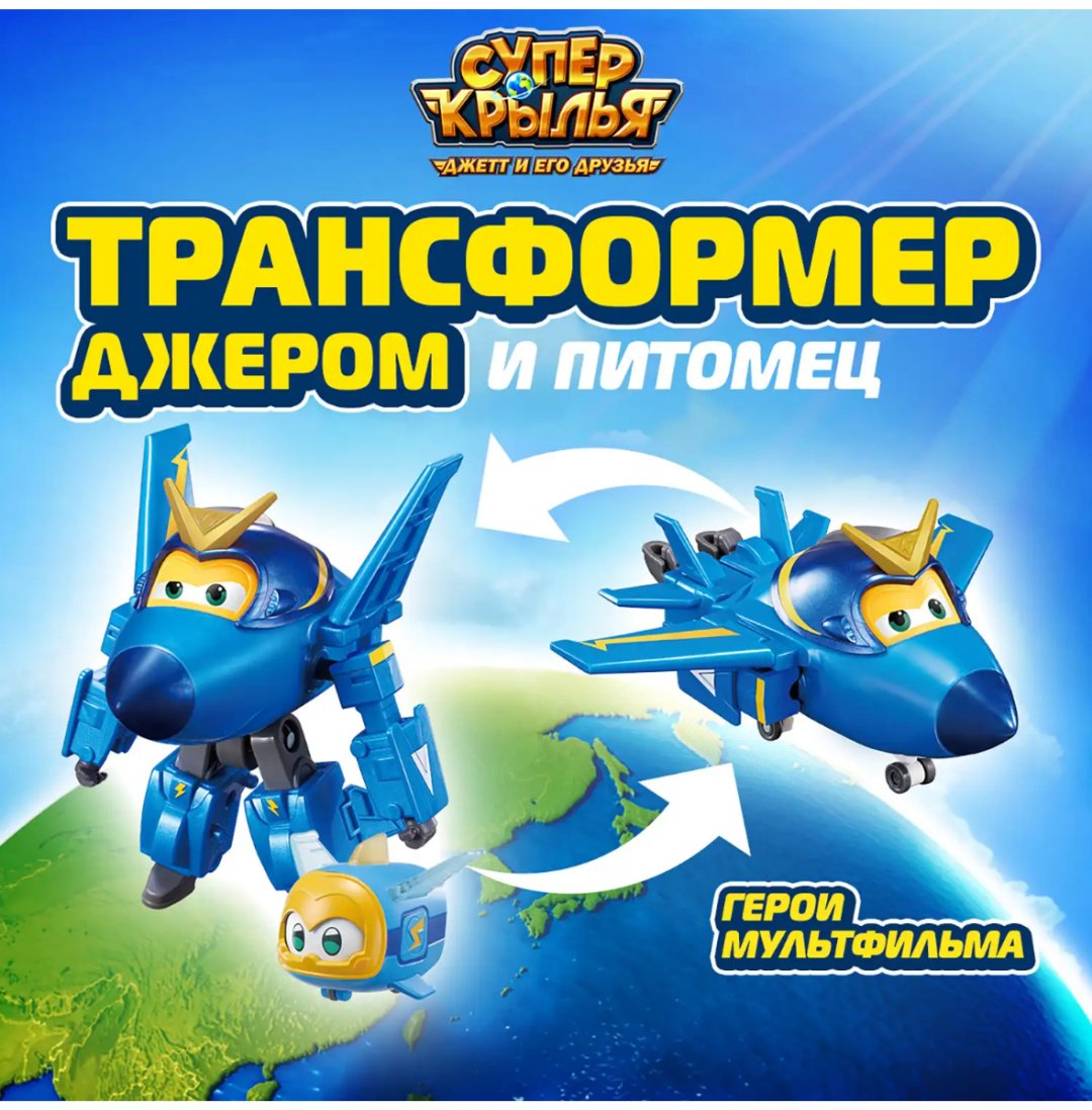 Трансформер Super Wings Набор Super Wings Джером с питомцем EU770443, высота 12.5 см