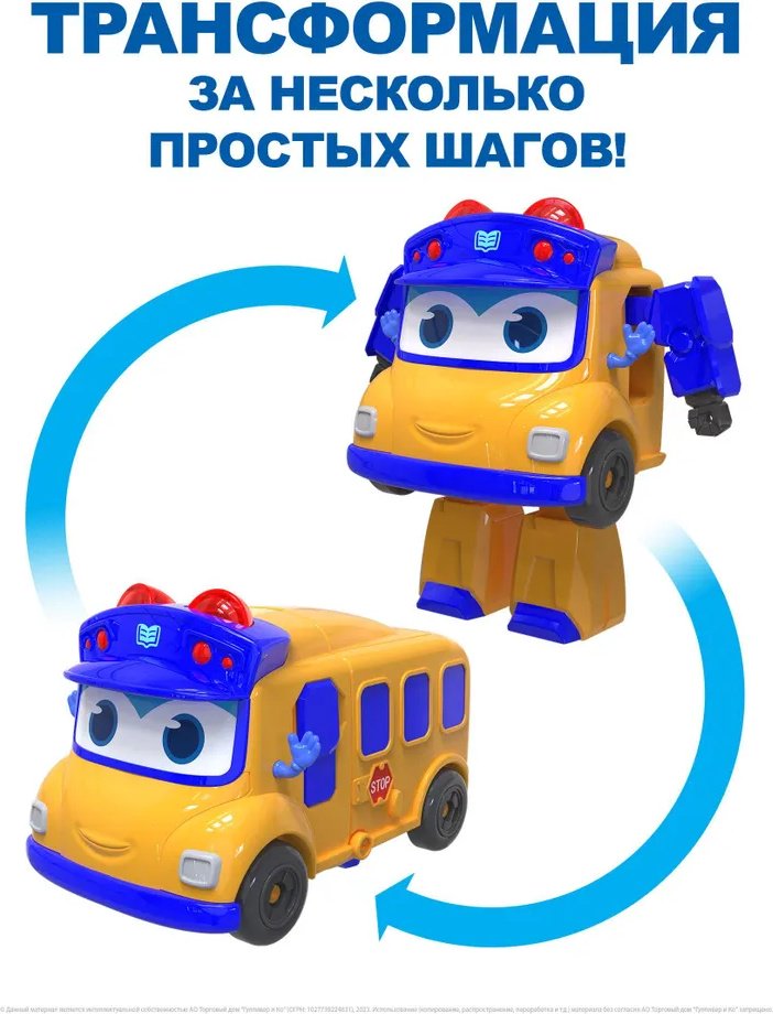 Трансформер GoGoBus Школьный автобус Автобус, высота 16 см - ForteMarket Трансформер GoGoBus Школьный автобус Автобус, высота 16 см купить,0