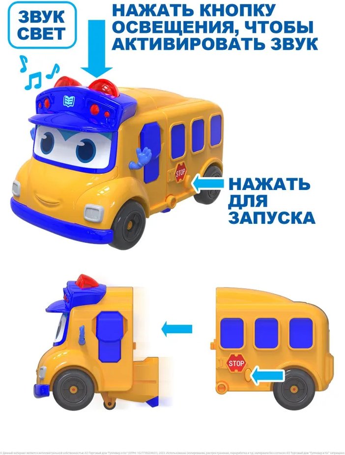 Трансформер GoGoBus Школьный автобус Автобус, высота 16 см - ForteMarket Трансформер GoGoBus Школьный автобус Автобус, высота 16 см купить,0