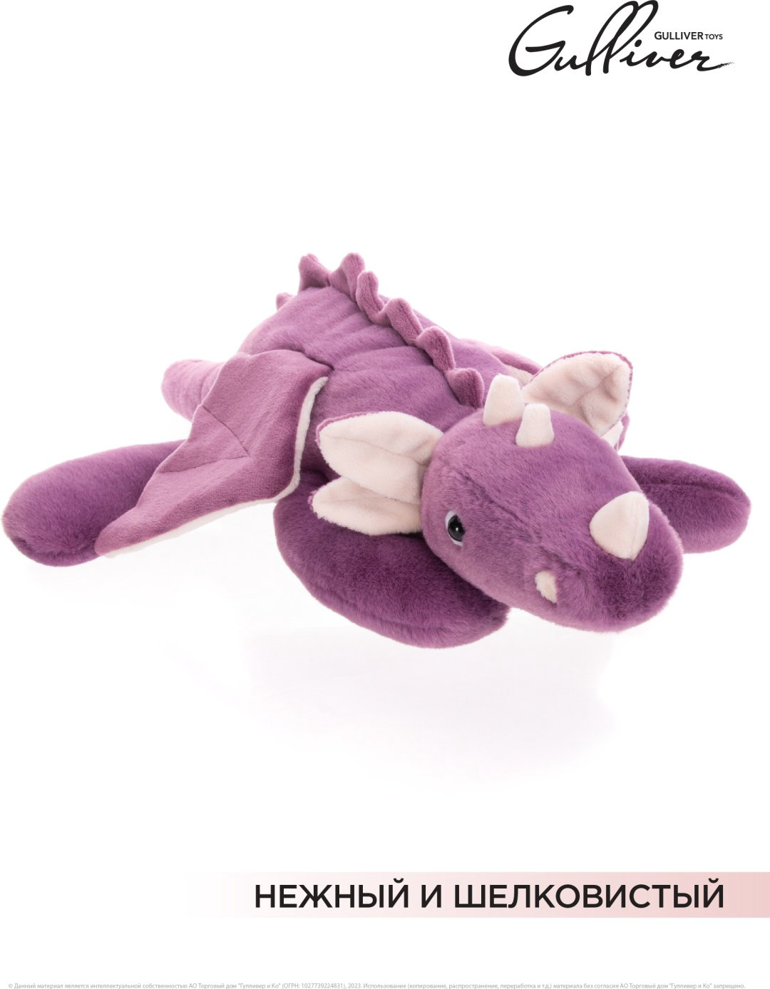 Мягкая игрушка Gulliver Дракон Левиафан, 45 см купить,8990
