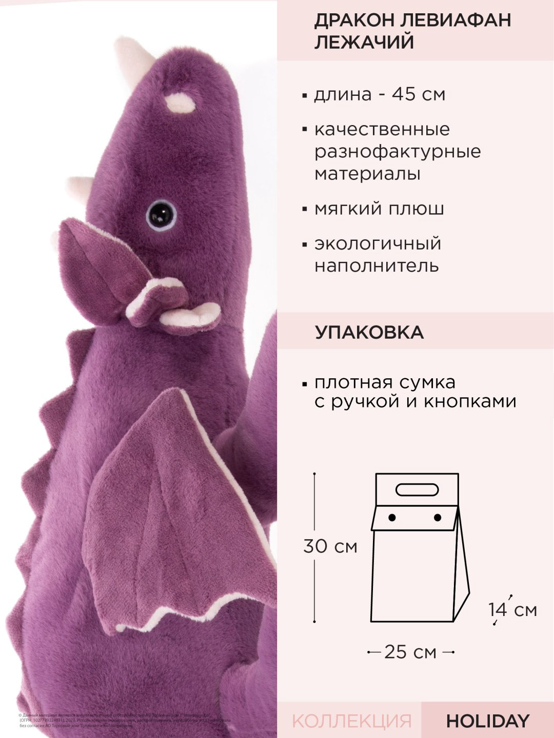 Мягкая игрушка Gulliver Дракон Левиафан, 45 см купить,8990