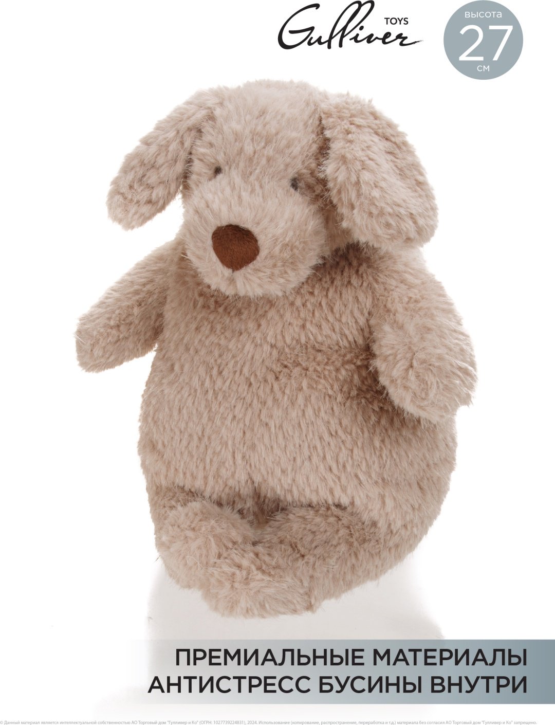 Мягкая игрушка Gulliver Собачка Майк, 27 см купить,function inputValueFn(){if((0,signal2.mK)(node),node.value===REQUIRED_UNSET_VALUE)throw new root_effect_scheduler.buA(-950,null);return node.value}