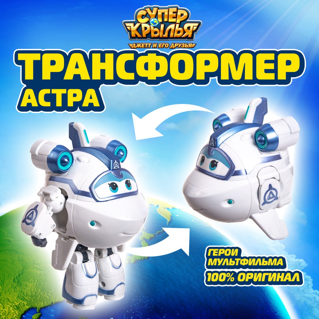 Трансформер Super Wings Астра, высота 13.5 см