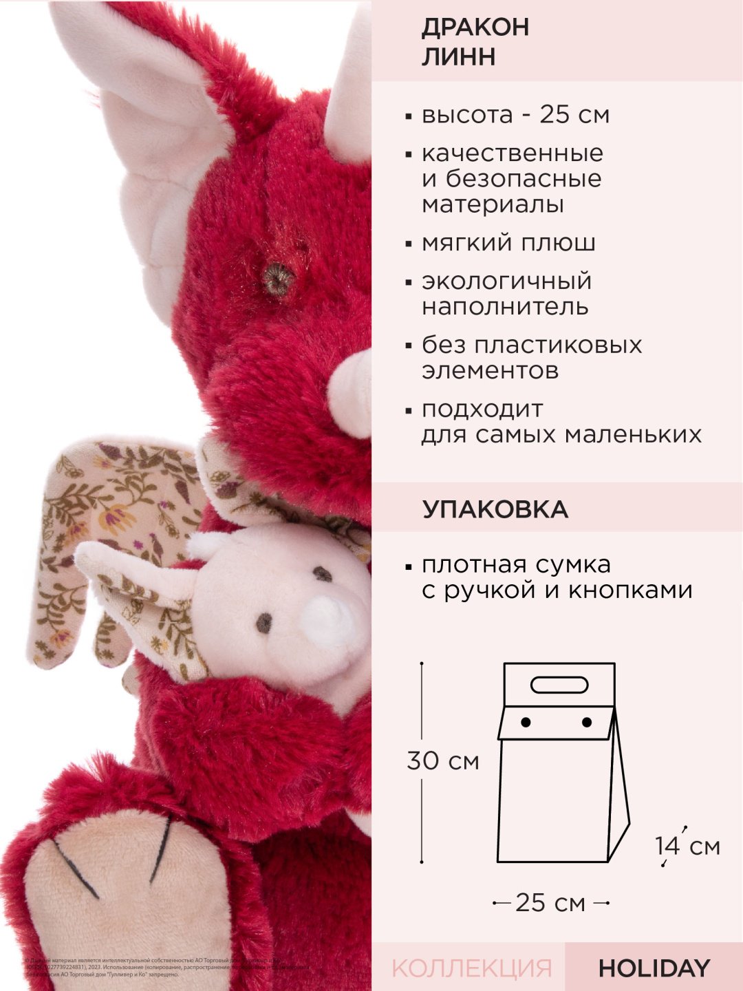 Мягкая игрушка Gulliver Дракон Линн, 25 см купить,0