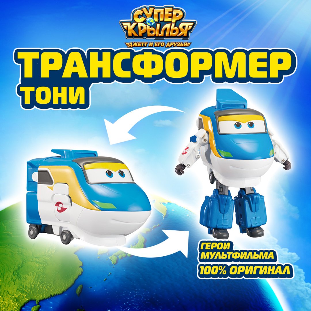 Трансформер Super Wings Тони, высота 12.5 см