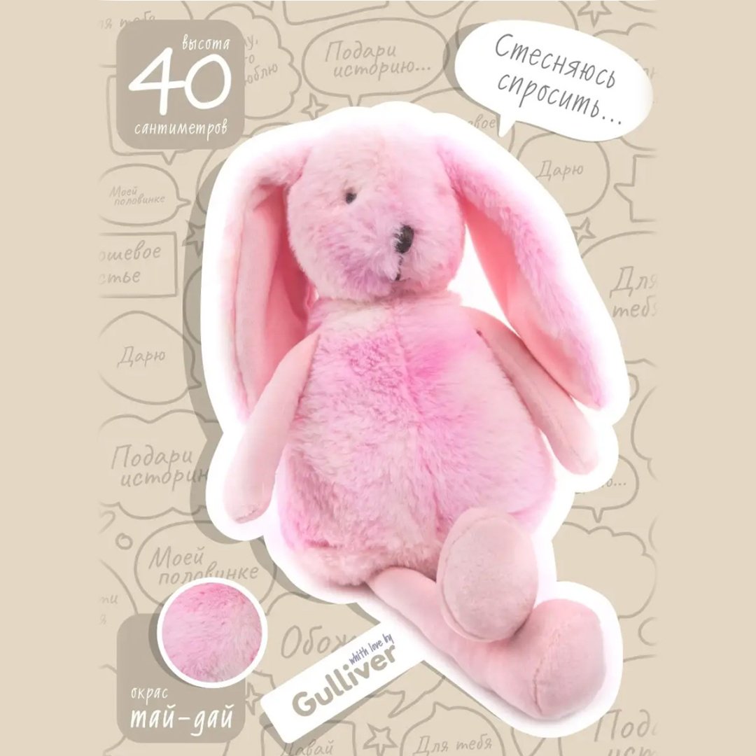 Мягкая игрушка Gulliver Зайка Пинки, 40 см - ForteMarket Мягкая игрушка Gulliver Зайка Пинки, 40 см купить,0