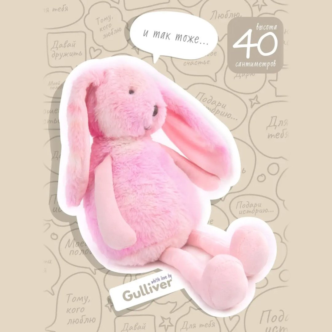 Мягкая игрушка Gulliver Зайка Пинки, 40 см - ForteMarket Мягкая игрушка Gulliver Зайка Пинки, 40 см купить,0