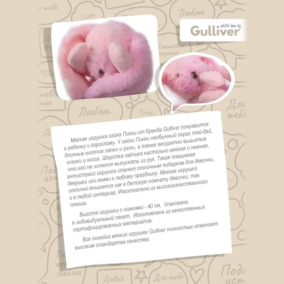 Мягкая игрушка Gulliver Зайка Пинки, 40 см - ForteMarket Мягкая игрушка Gulliver Зайка Пинки, 40 см купить,0