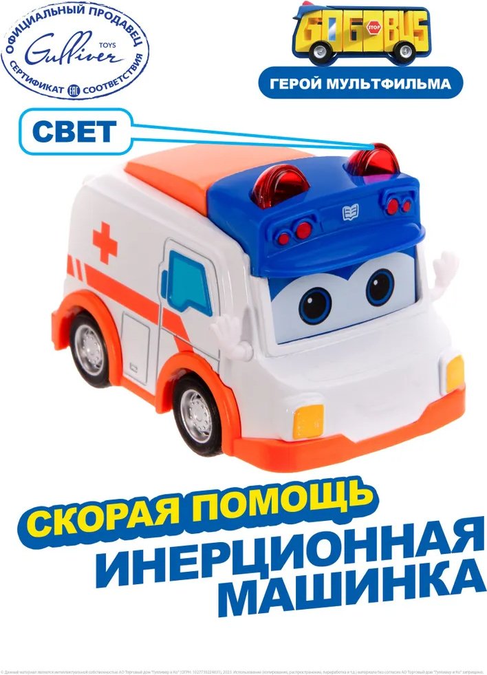 Спецтехника GoGoBus Скорая помощь желтый