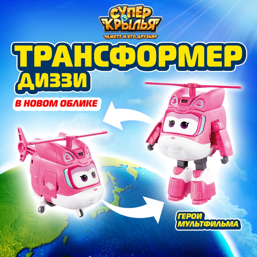 Трансформер Super Wings Диззи, высота 13.5 см