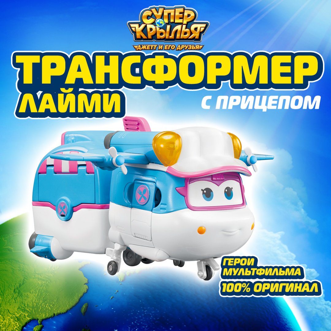 Трансформер Super Wings Лайм, высота 13 см
