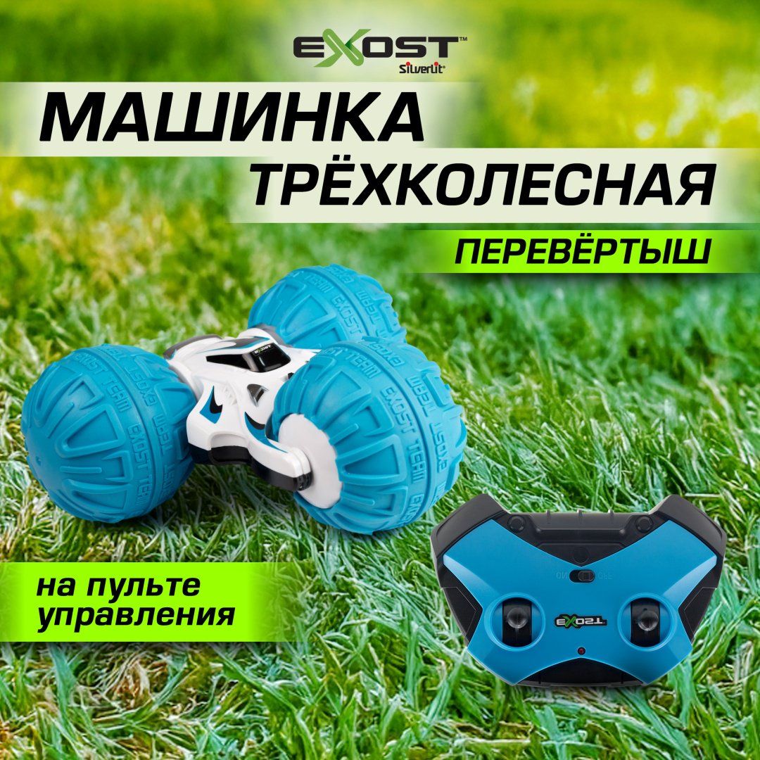Машинка на радиоуправлении EXOST 20254