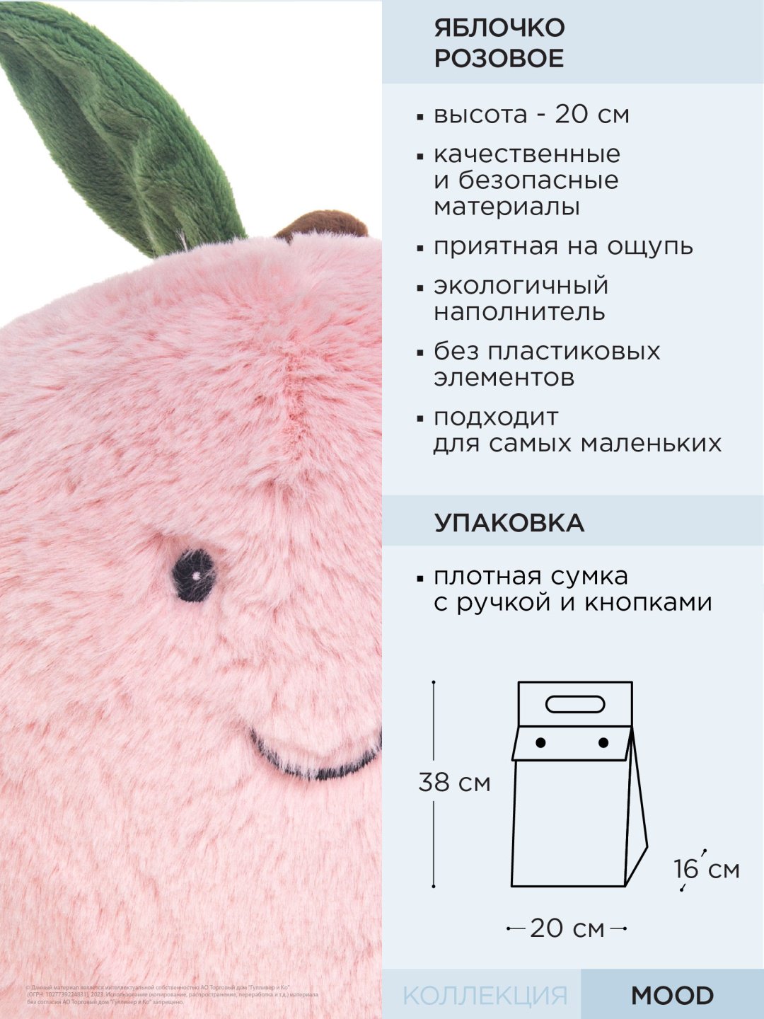 Мягкая игрушка Gulliver Яблочко, 20 см купить,0