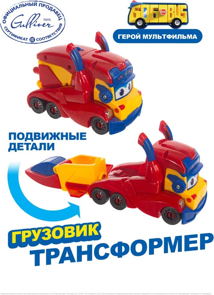Спецтехника GoGoBus Грузовик красный