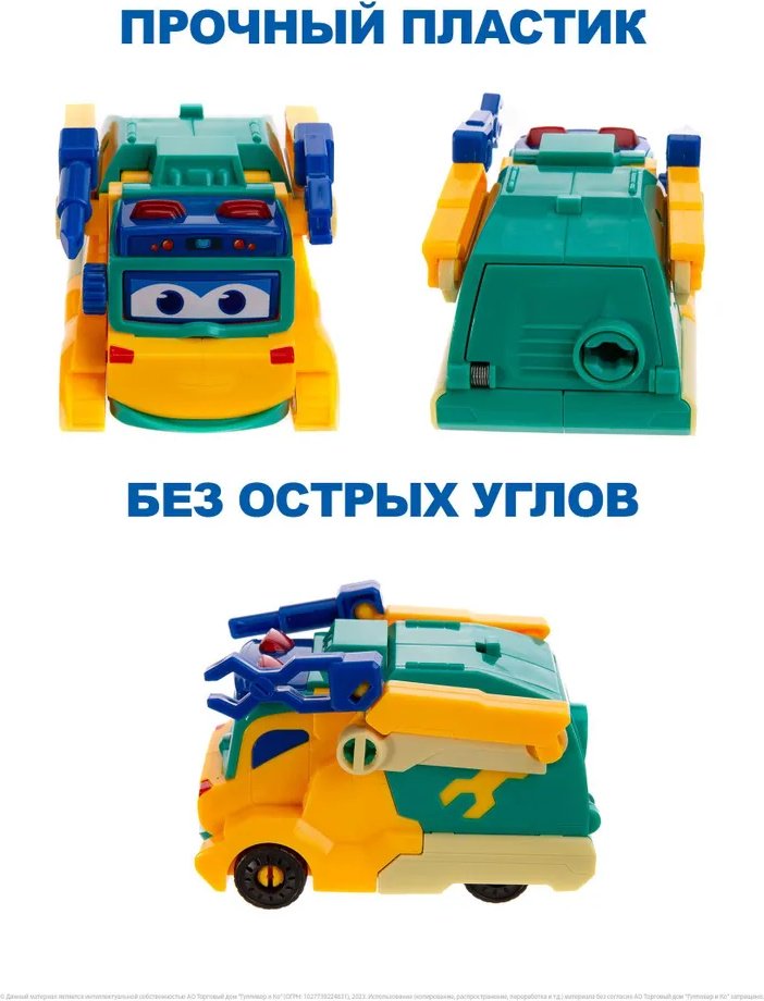 Трансформер GoGoBus Ремонтный грузовик, высота 5 см - ForteMarket Трансформер GoGoBus Ремонтный грузовик, высота 5 см купить,0