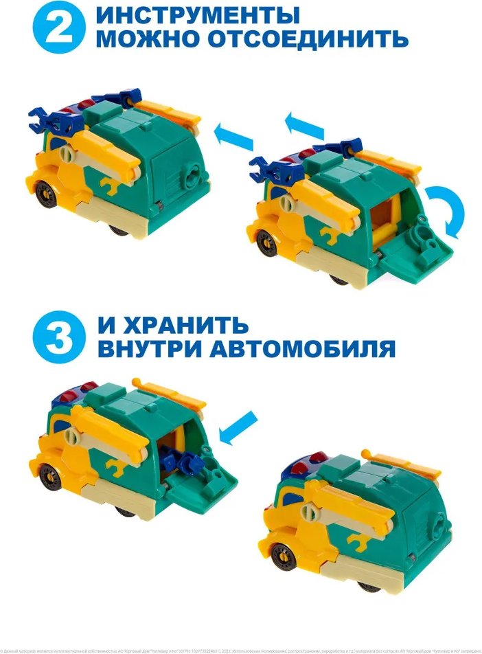Трансформер GoGoBus Ремонтный грузовик, высота 5 см - ForteMarket Трансформер GoGoBus Ремонтный грузовик, высота 5 см купить,0