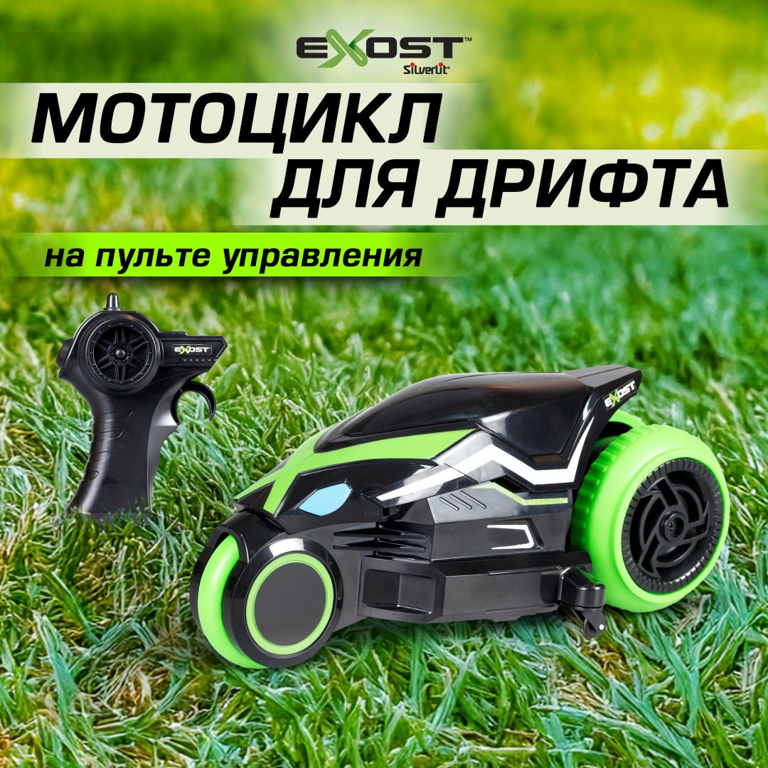 Мотоцикл на радиоуправлении EXOST 20249